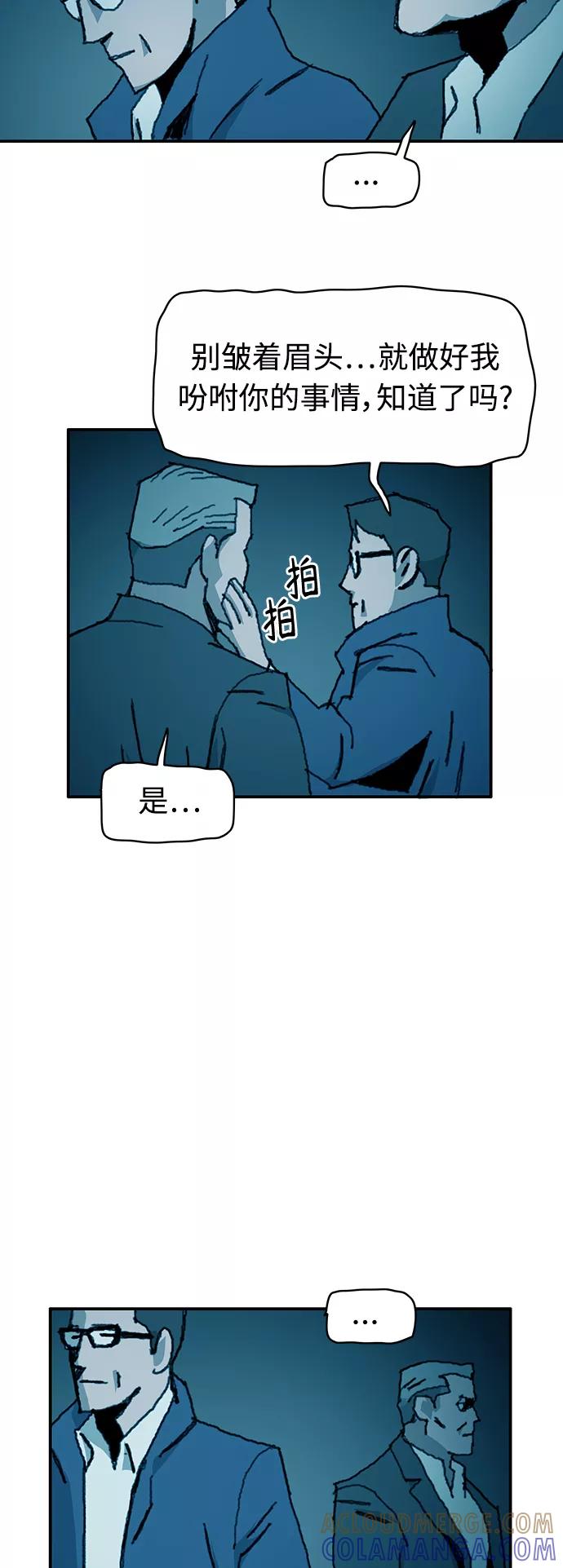 《保安裴斗满》第25话 第19页
