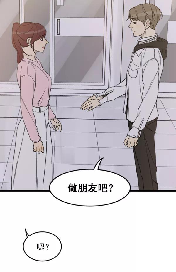《主人，是我！》[第27话] 信赖 第57页