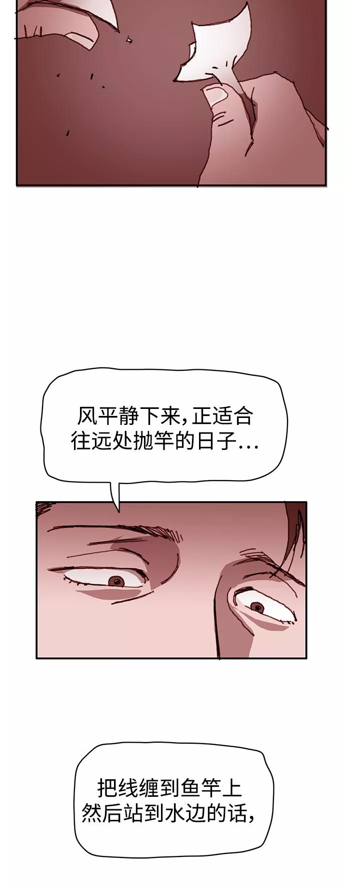 《保安裴斗满》第26话 第6页