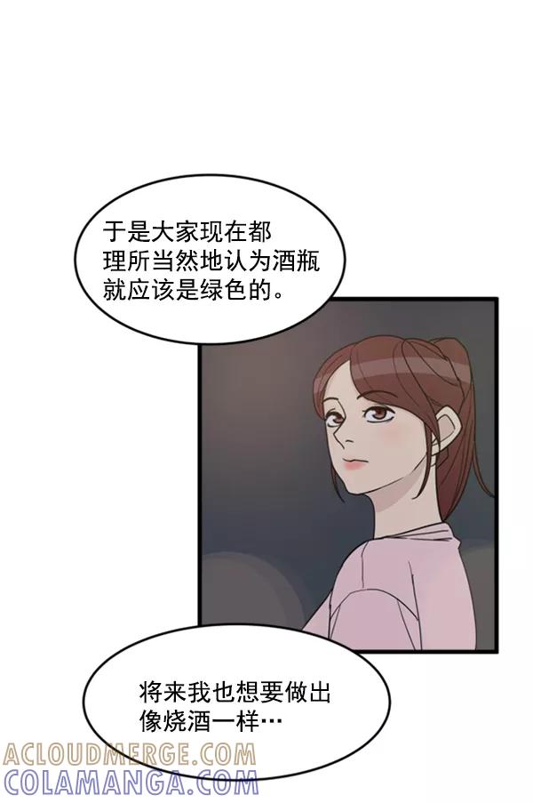 《主人，是我！》[第27话] 信赖 第43页