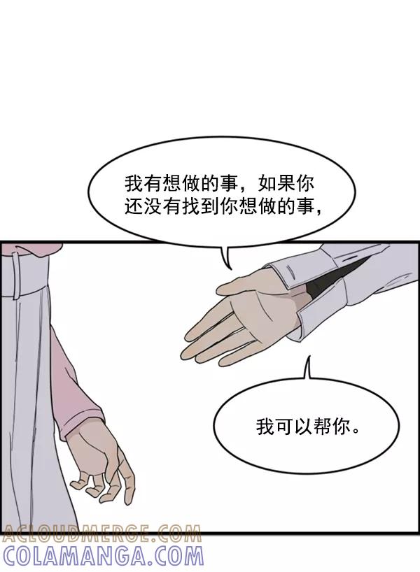《主人，是我！》[第27话] 信赖 第58页