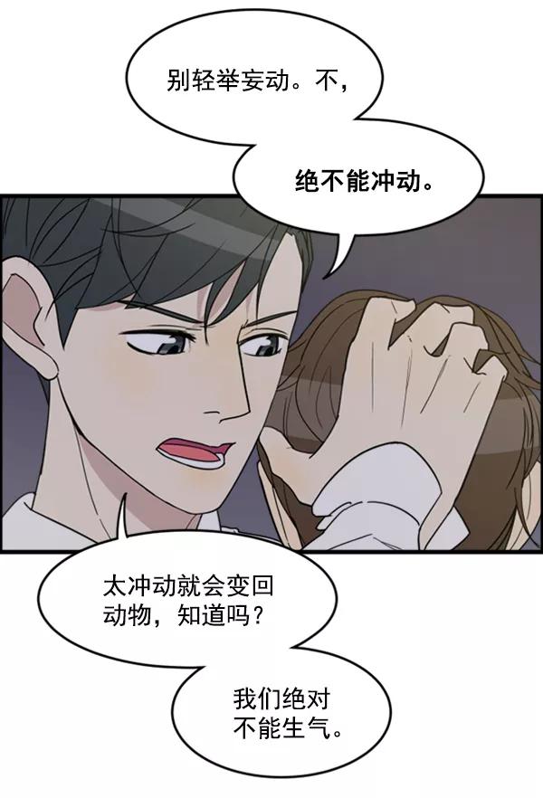《主人，是我！》[第27话] 信赖 第8页