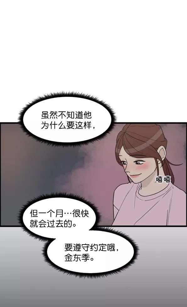 《主人，是我！》[第27话] 信赖 第74页