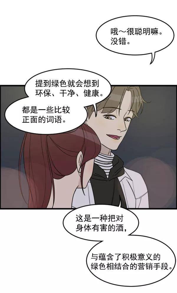 《主人，是我！》[第27话] 信赖 第42页