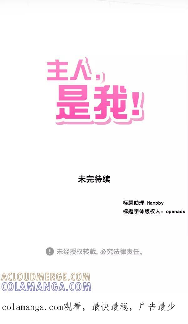 《主人，是我！》[第27话] 信赖 第91页