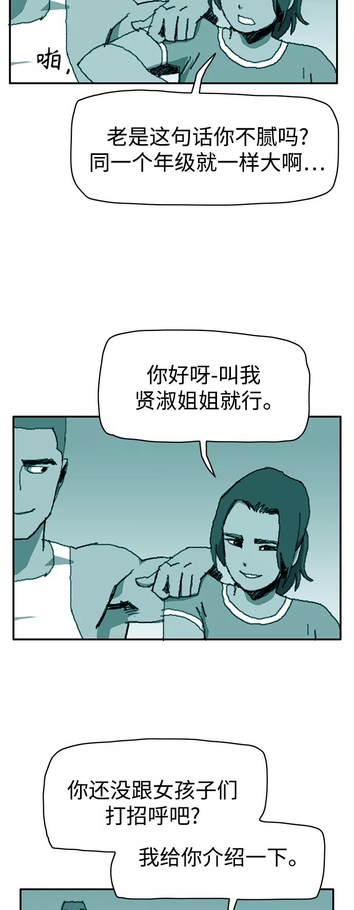 《保安裴斗满》第26话 第12页