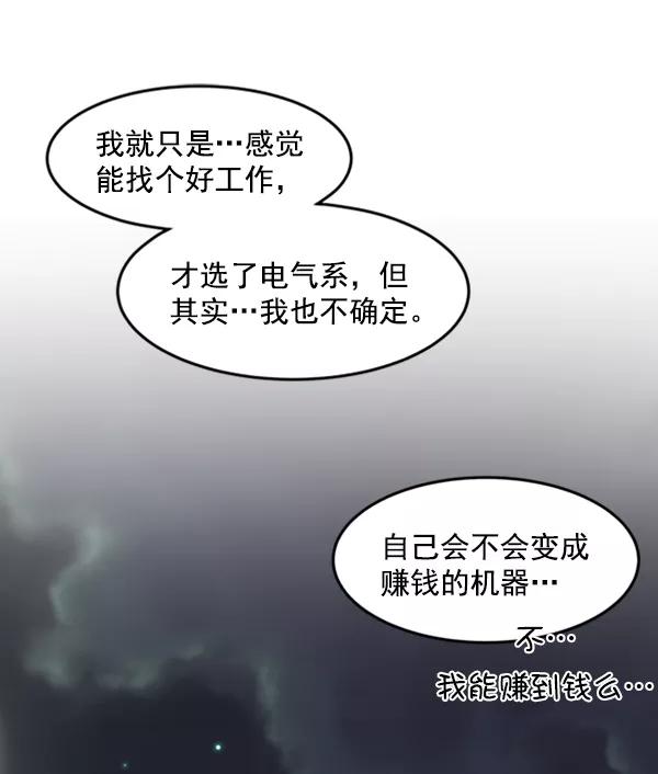 《主人，是我！》[第27话] 信赖 第47页