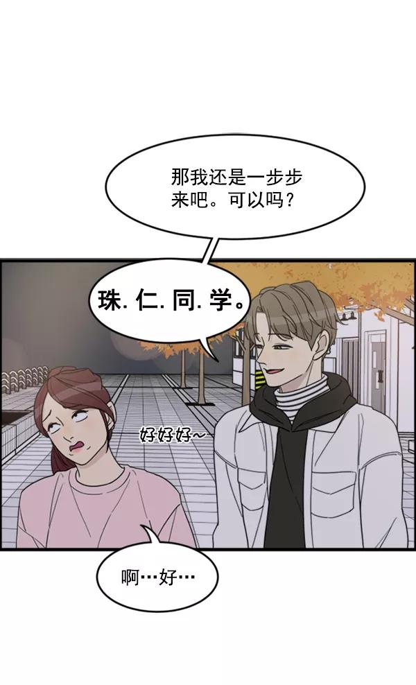 《主人，是我！》[第27话] 信赖 第36页