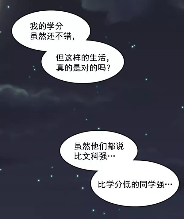 《主人，是我！》[第27话] 信赖 第48页