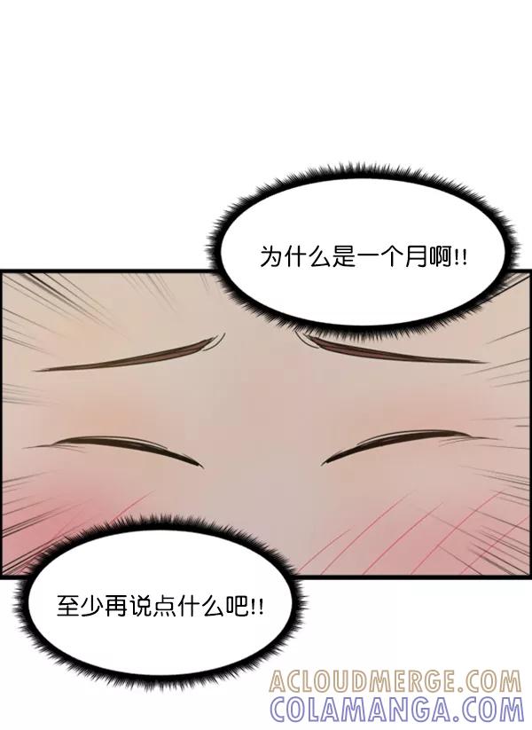 《主人，是我！》[第27话] 信赖 第70页