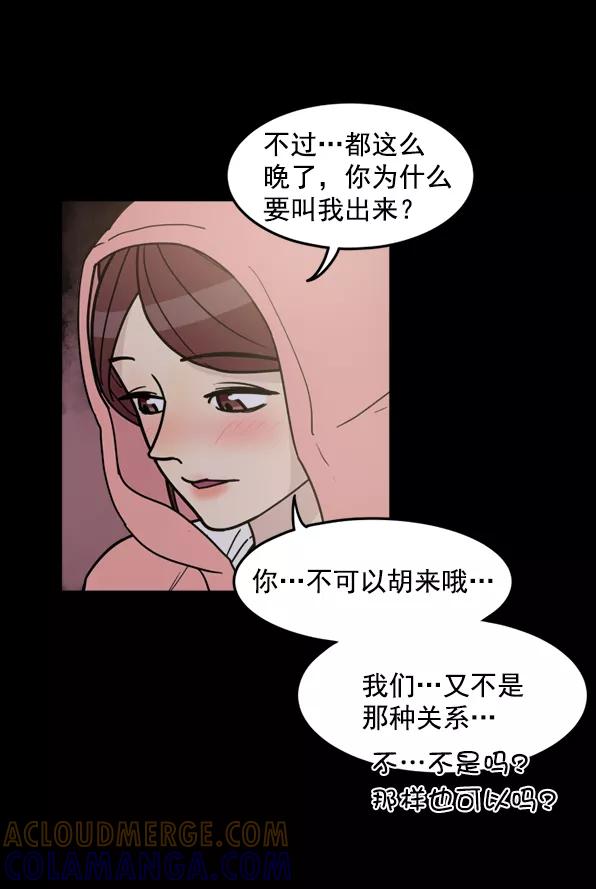 《主人，是我！》[第27话] 信赖 第76页