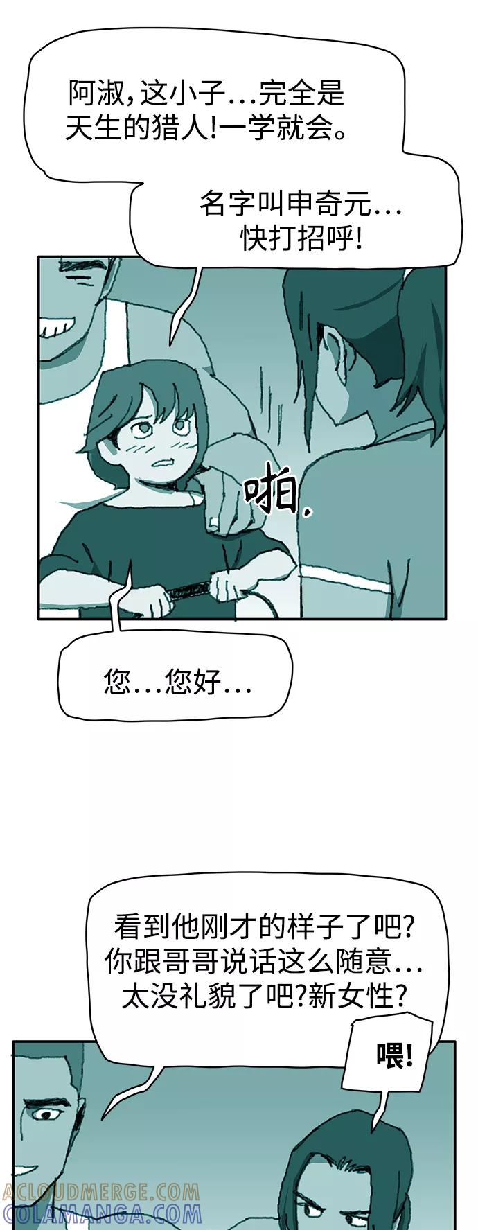 《保安裴斗满》第26话 第11页