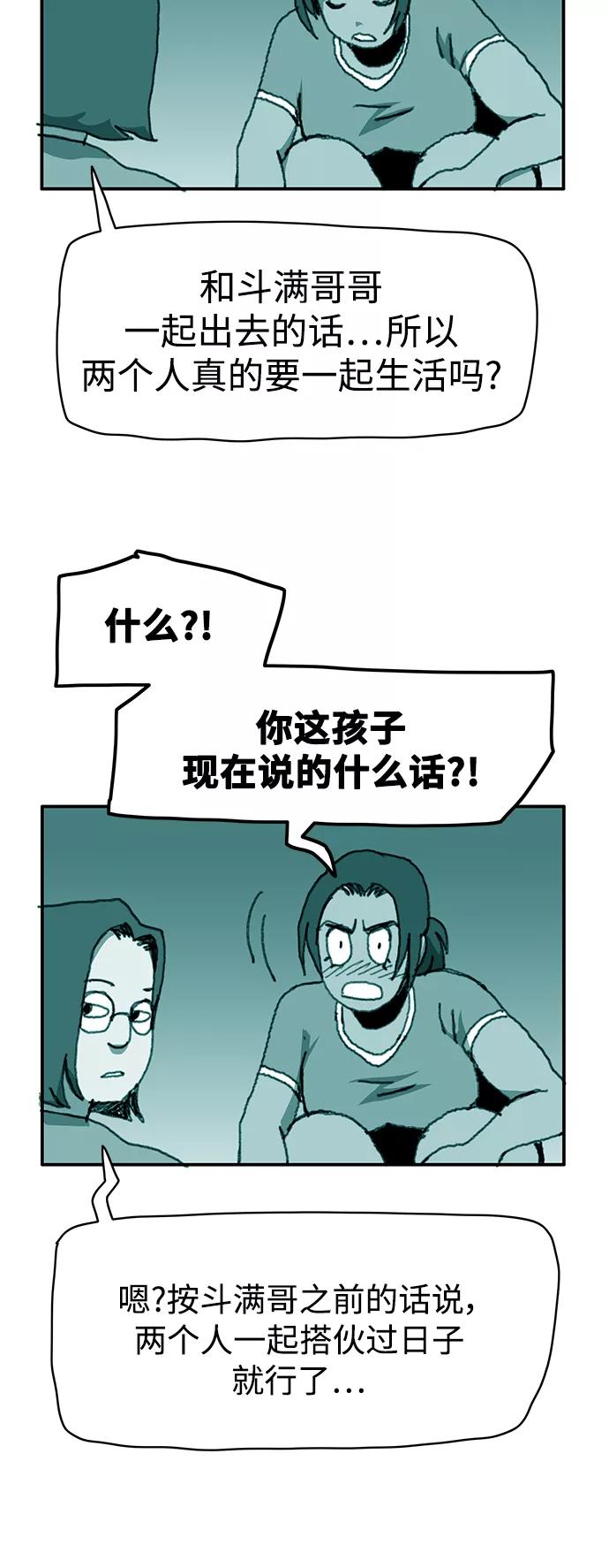 《保安裴斗满》第26话 第16页