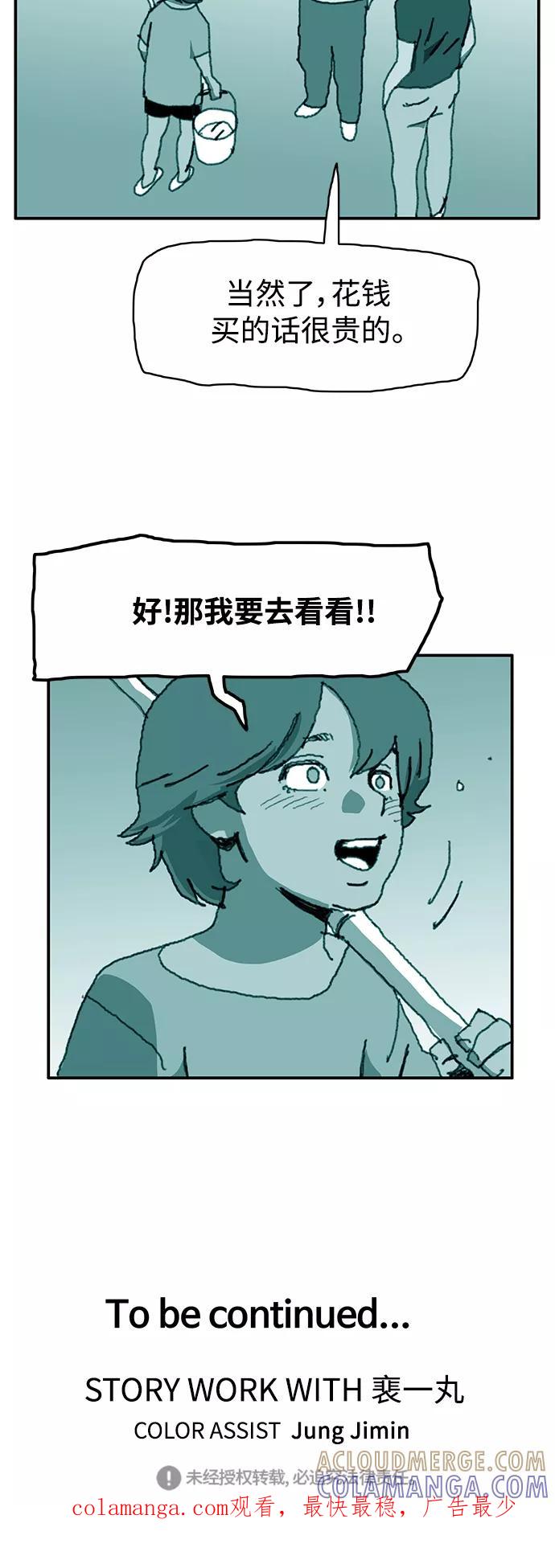 《保安裴斗满》第26话 第37页