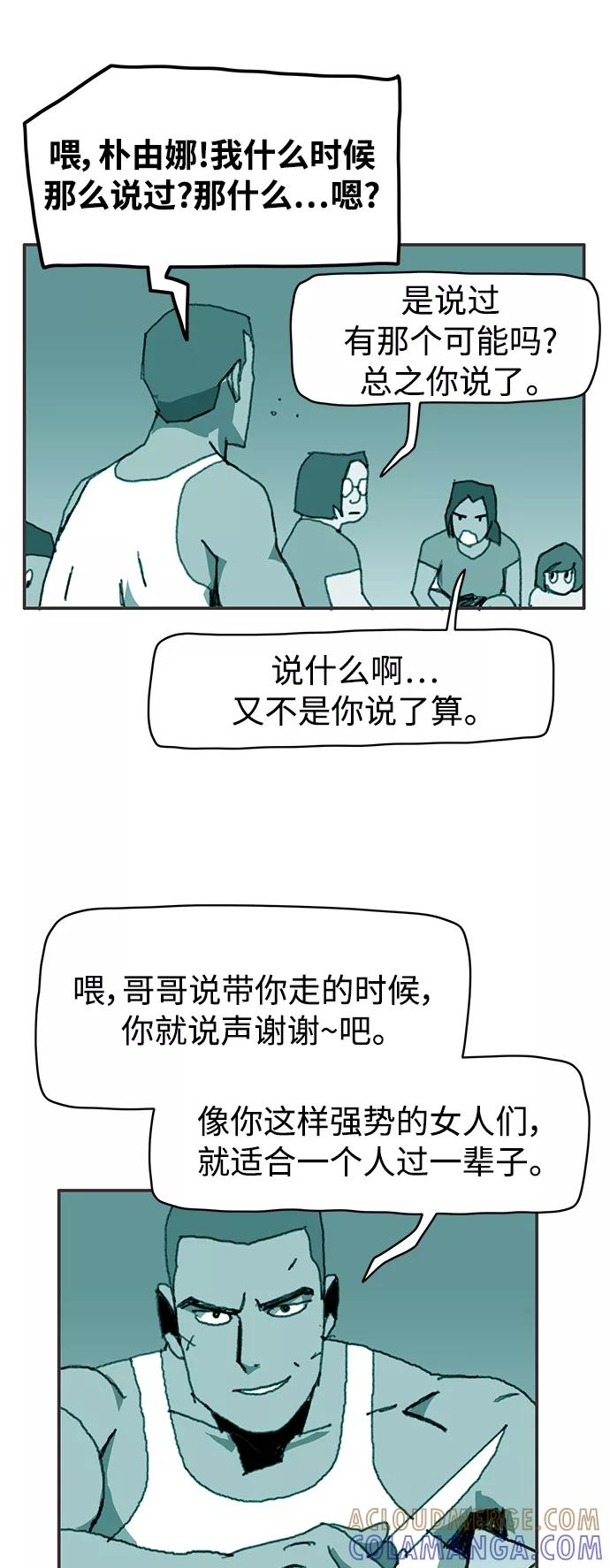 《保安裴斗满》第26话 第17页