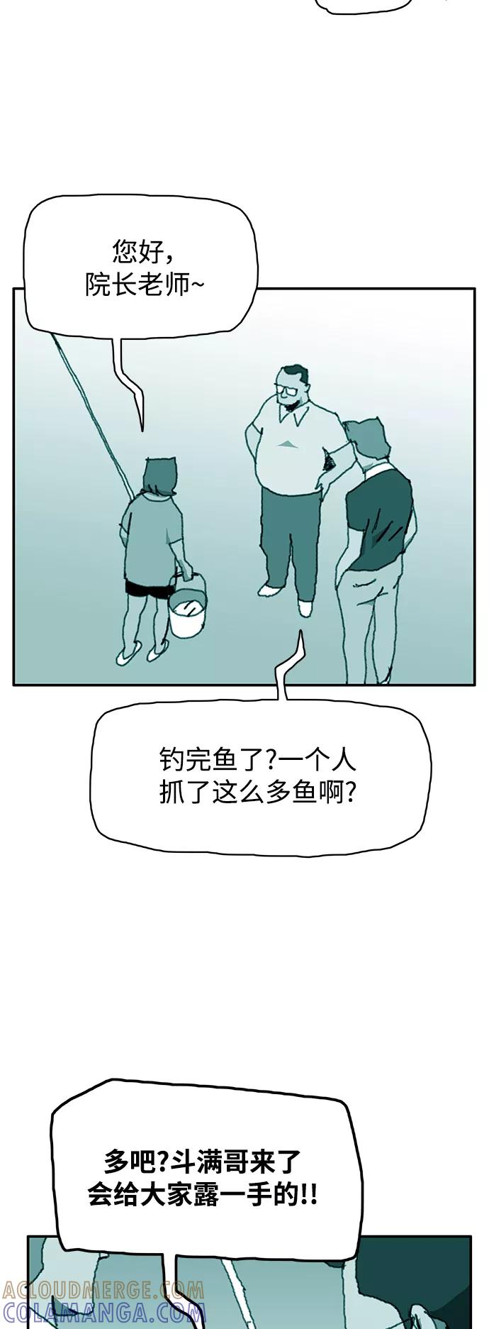 《保安裴斗满》第26话 第35页