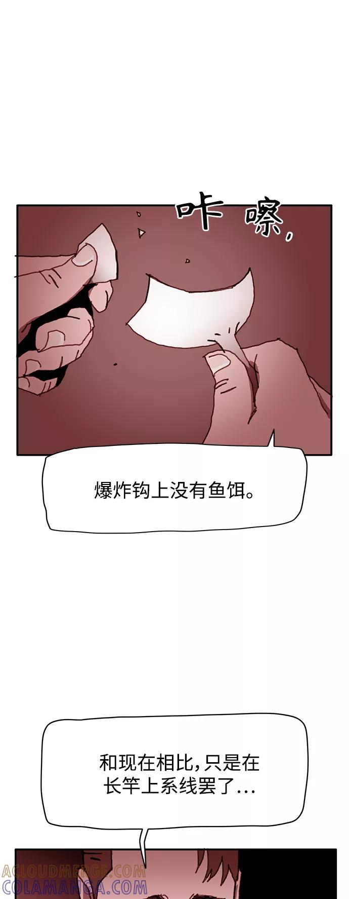 《保安裴斗满》第26话 第3页