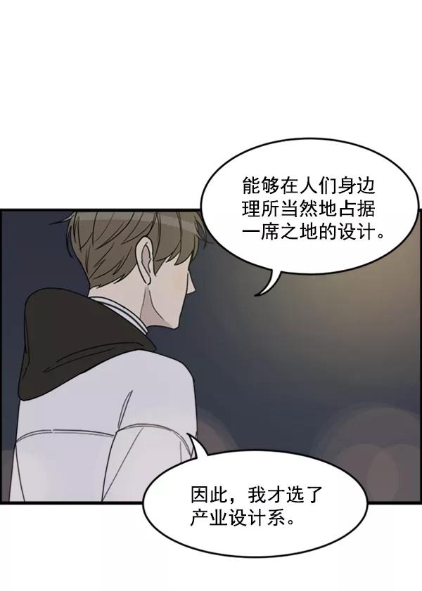《主人，是我！》[第27话] 信赖 第44页