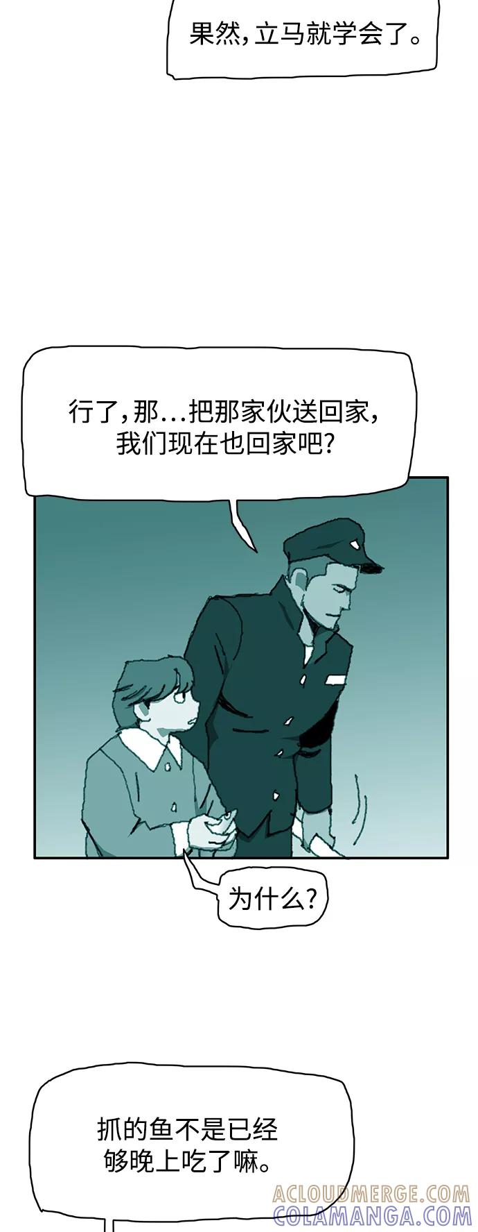 《保安裴斗满》第26话 第25页