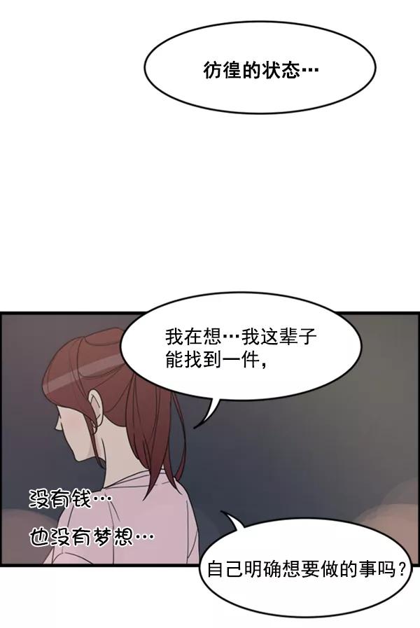 《主人，是我！》[第27话] 信赖 第51页