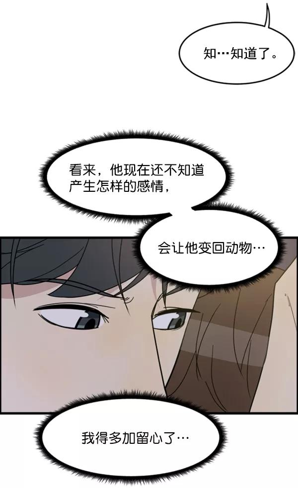 《主人，是我！》[第27话] 信赖 第9页