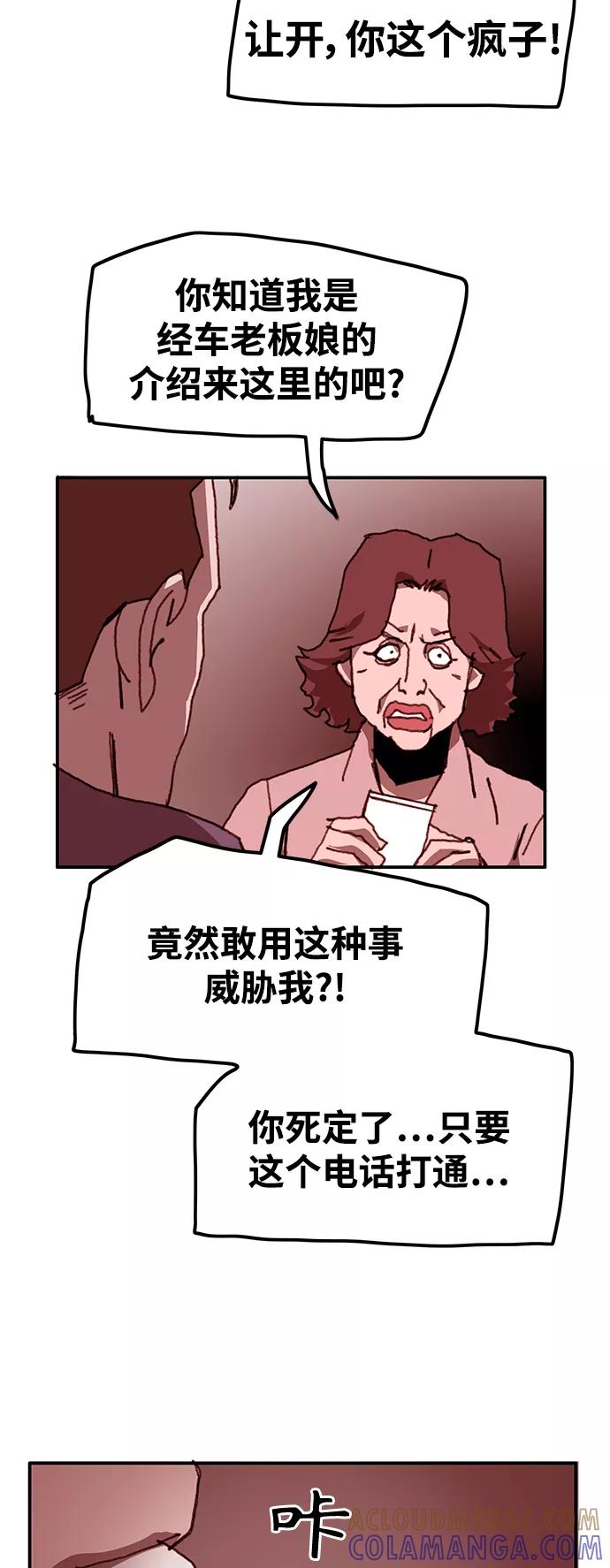 《保安裴斗满》第26话 第5页