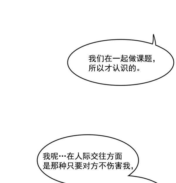 《主人，是我！》[第27话] 信赖 第29页