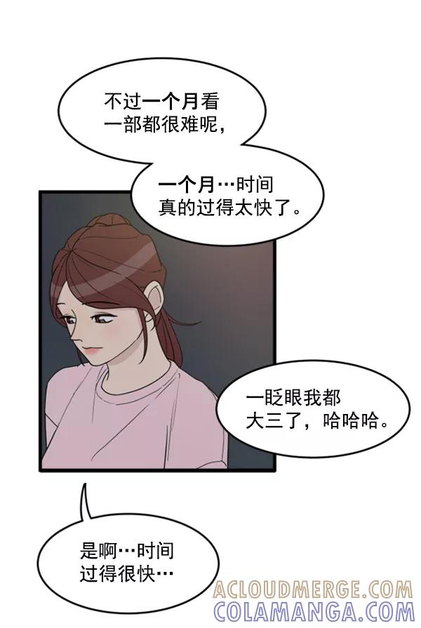《主人，是我！》[第27话] 信赖 第67页