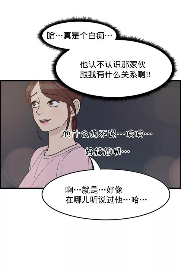 《主人，是我！》[第27话] 信赖 第26页