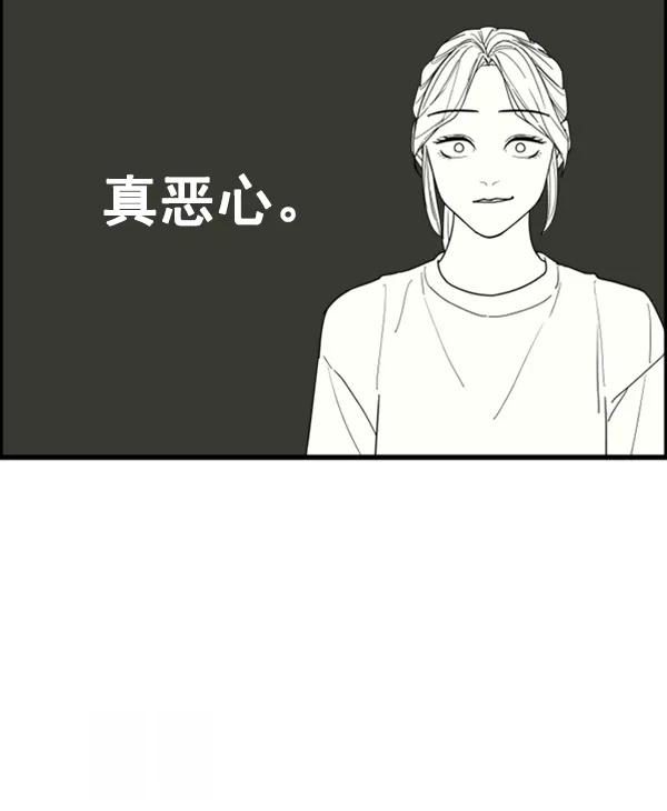《主人，是我！》[第28话] 真心 第17页