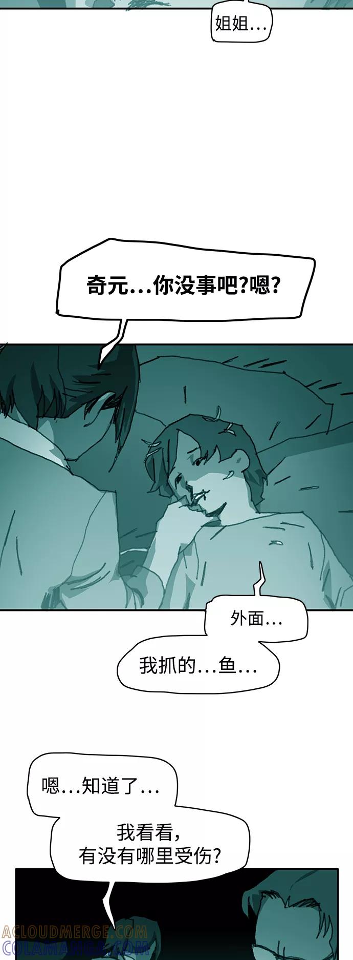 《保安裴斗满》第27话 第11页