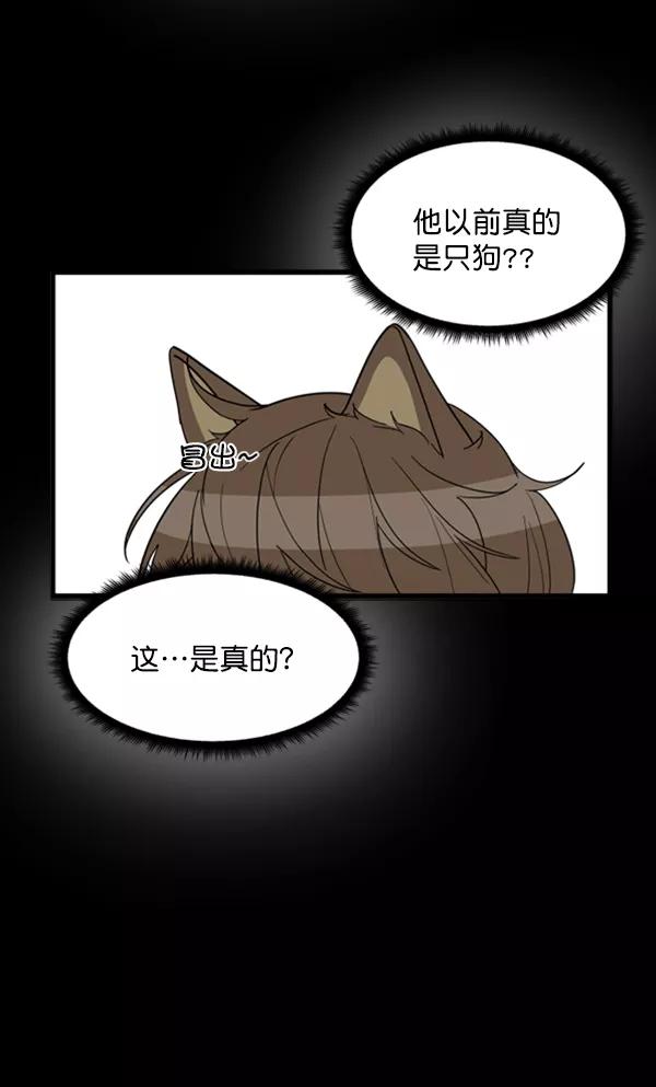 《主人，是我！》[第28话] 真心 第32页