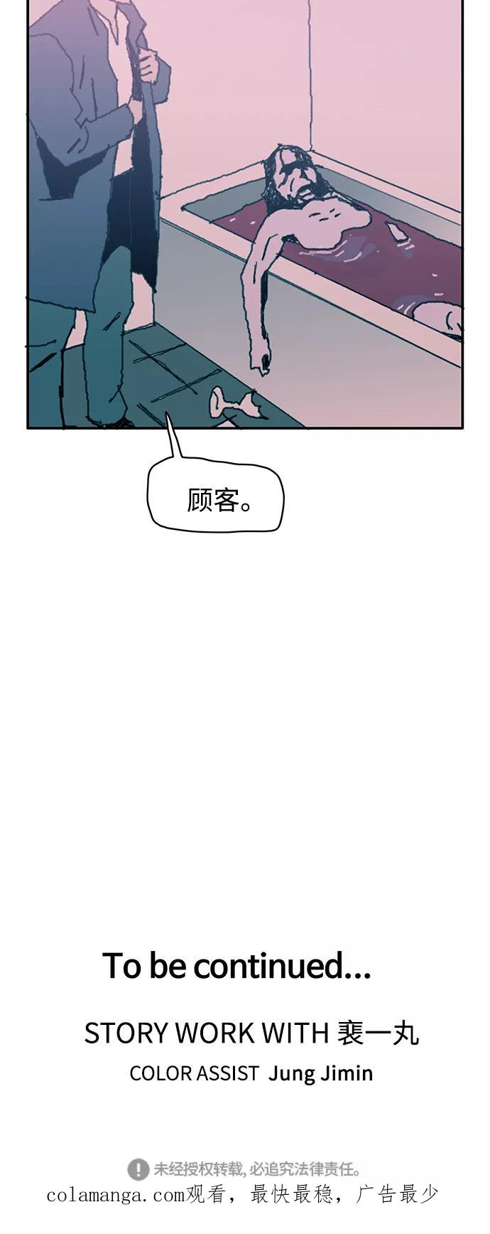 《保安裴斗满》第27话 第38页