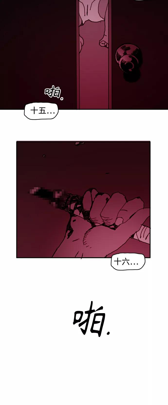 《保安裴斗满》第27话 第32页