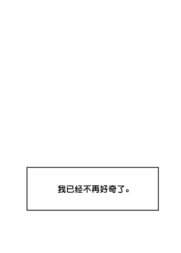 《主人，是我！》[第28话] 真心 第74页
