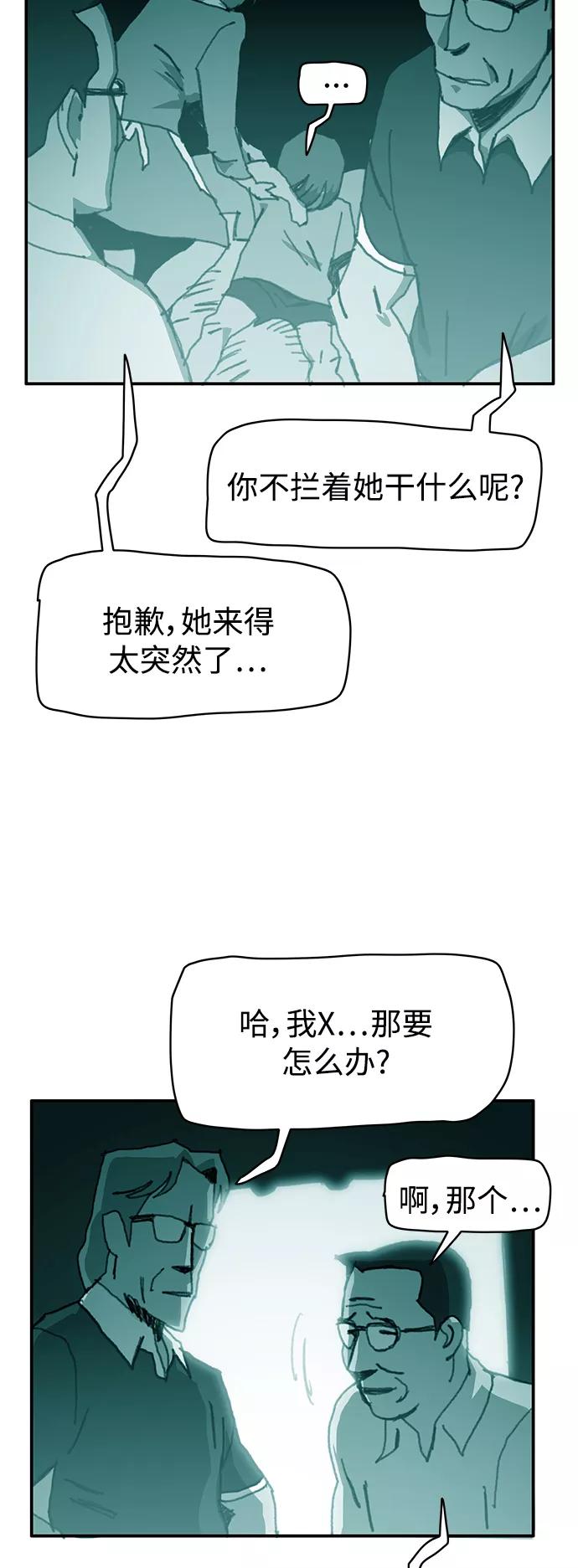 《保安裴斗满》第27话 第12页