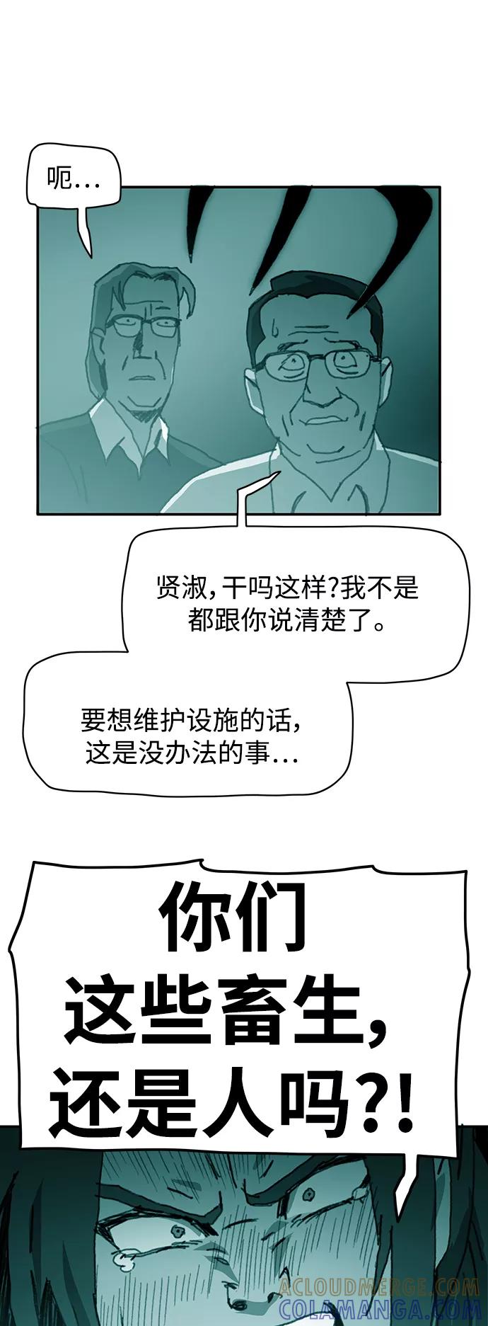 《保安裴斗满》第27话 第15页