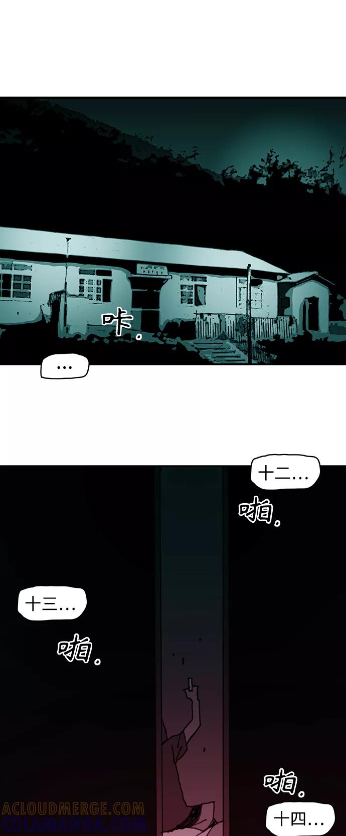 《保安裴斗满》第27话 第31页