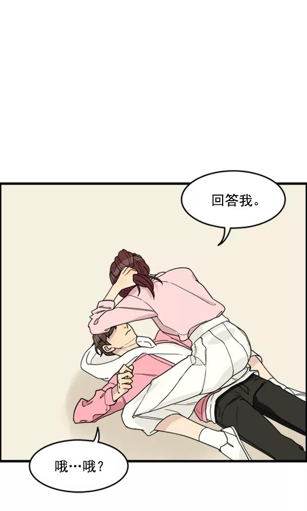 《主人，是我！》[第28话] 真心 第83页