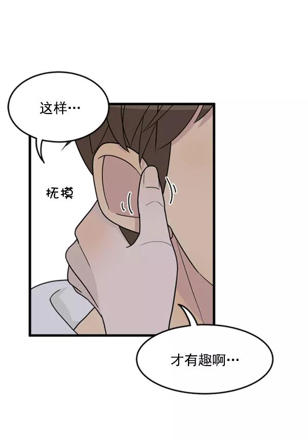 《主人，是我！》[第28话] 真心 第29页