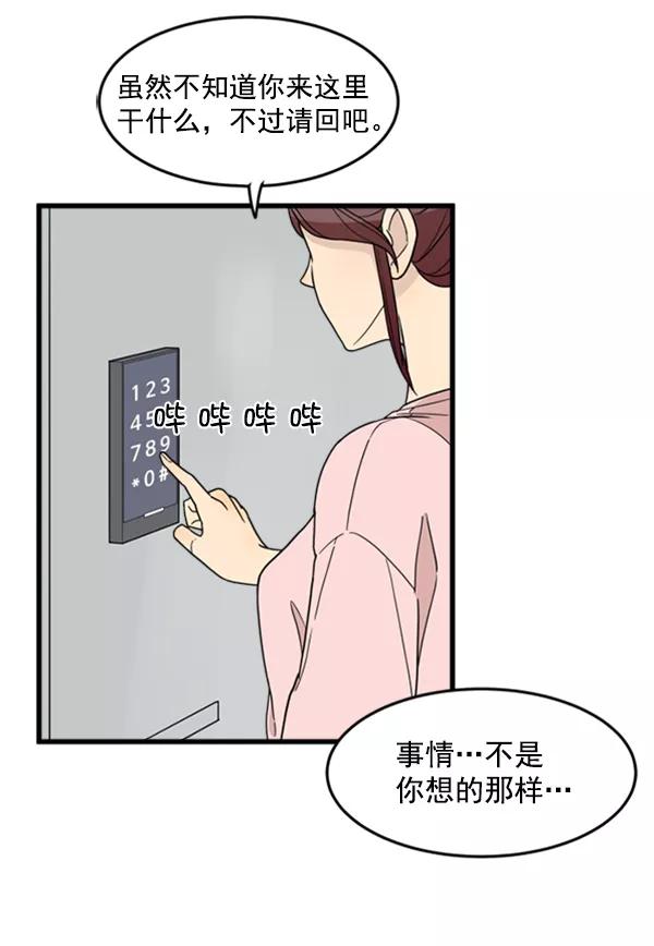 《主人，是我！》[第28话] 真心 第51页