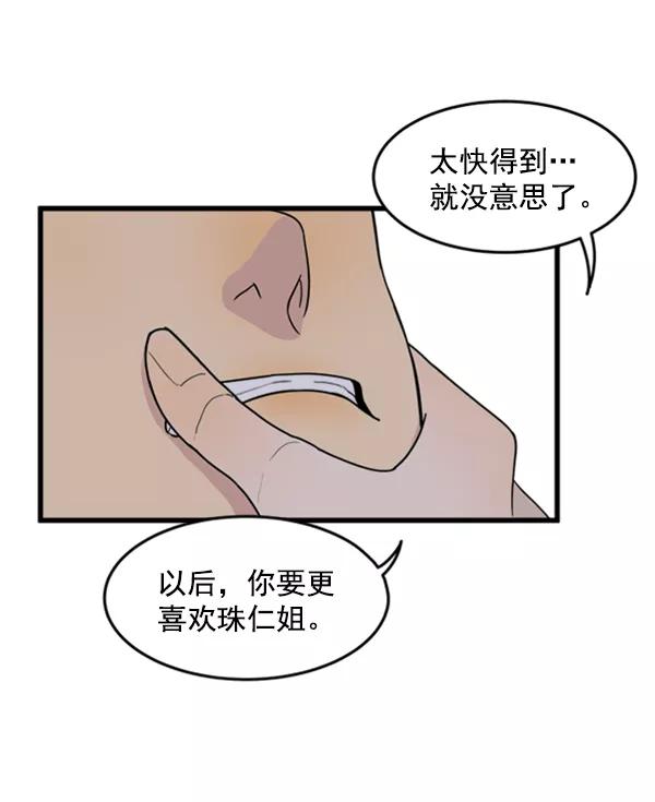 《主人，是我！》[第28话] 真心 第27页
