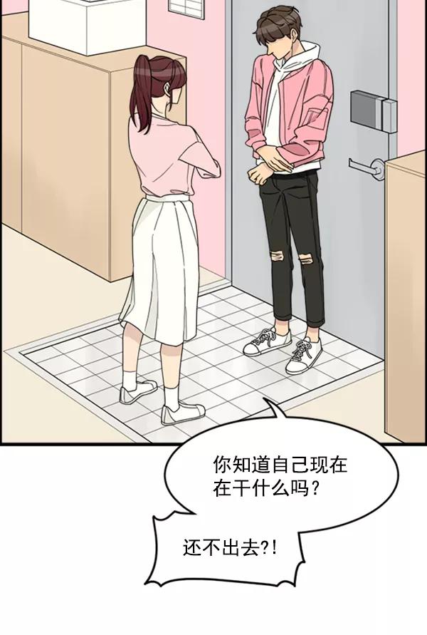 《主人，是我！》[第28话] 真心 第59页