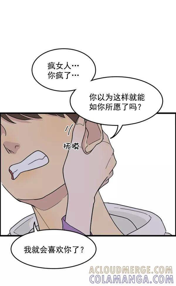 《主人，是我！》[第28话] 真心 第25页