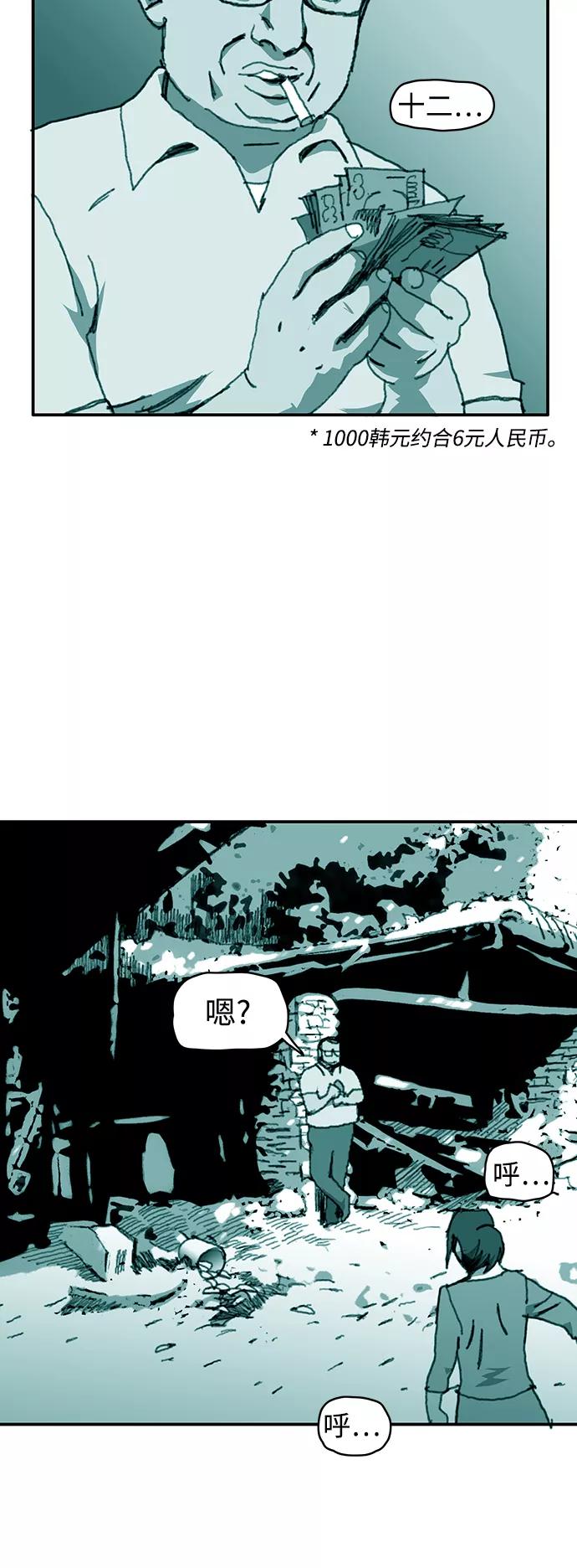 《保安裴斗满》第27话 第6页