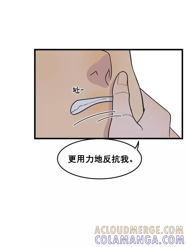 《主人，是我！》[第28话] 真心 第28页