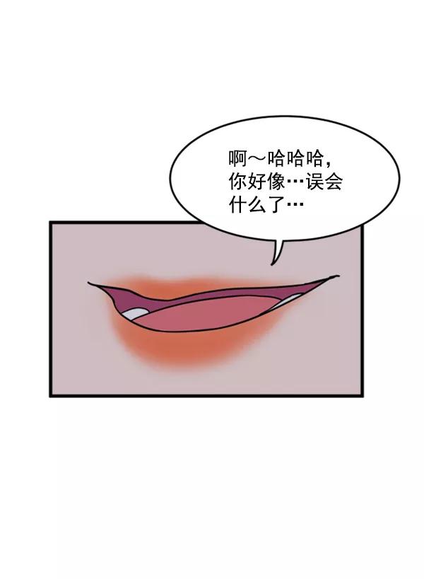 《主人，是我！》[第28话] 真心 第26页