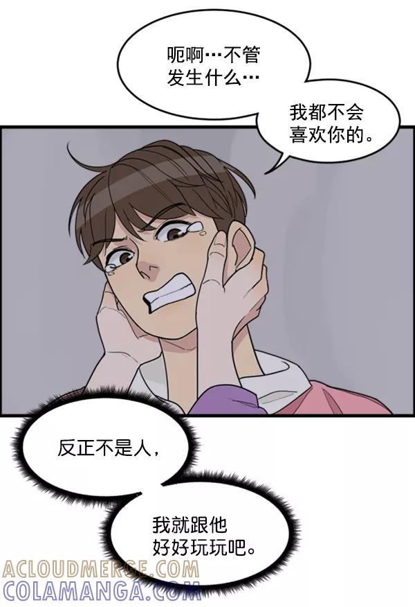 《主人，是我！》[第28话] 真心 第37页