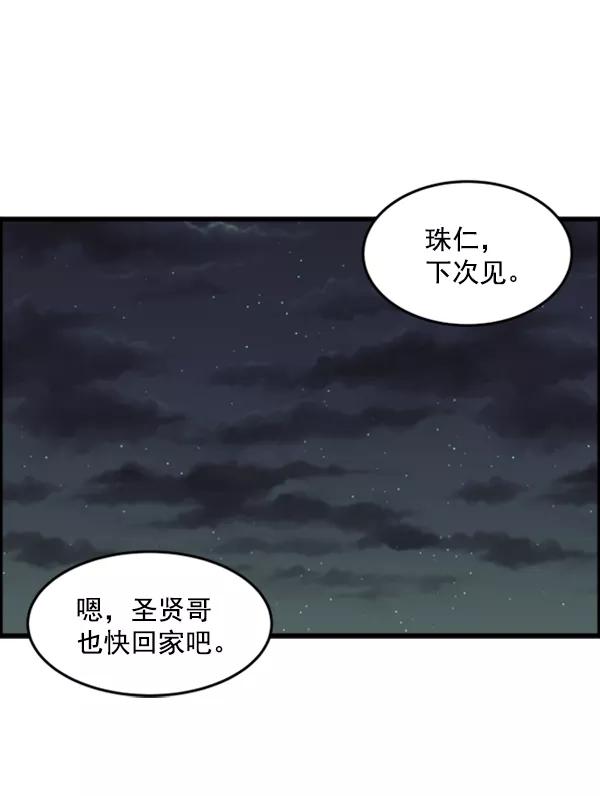 《主人，是我！》[第28话] 真心 第44页