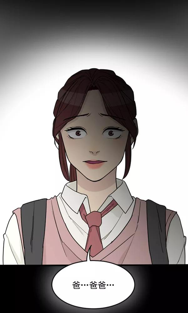 《主人，是我！》[第28话] 真心 第9页